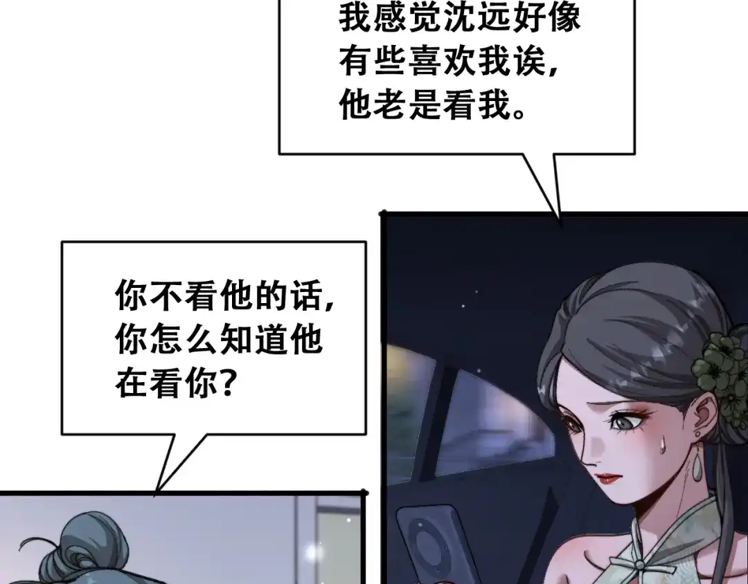 财富自由后，她们献上了忠诚 第103话 沈远的推测 第90页