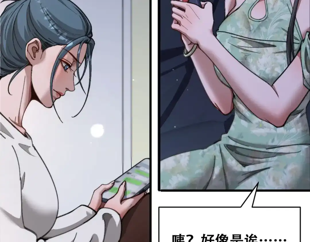 财富自由后，她们献上了忠诚 第103话 沈远的推测 第91页