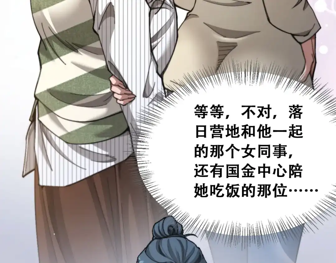 财富自由后，她们献上了忠诚 第103话 沈远的推测 第94页