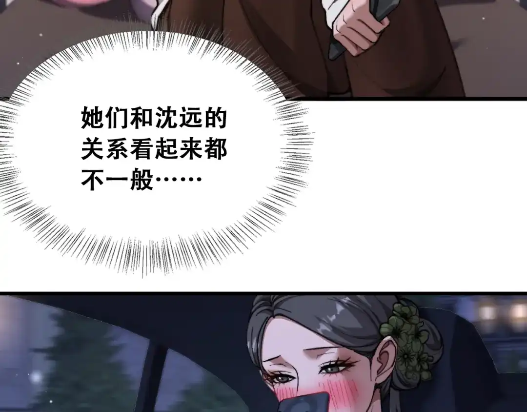 财富自由后，她们献上了忠诚 第103话 沈远的推测 第96页