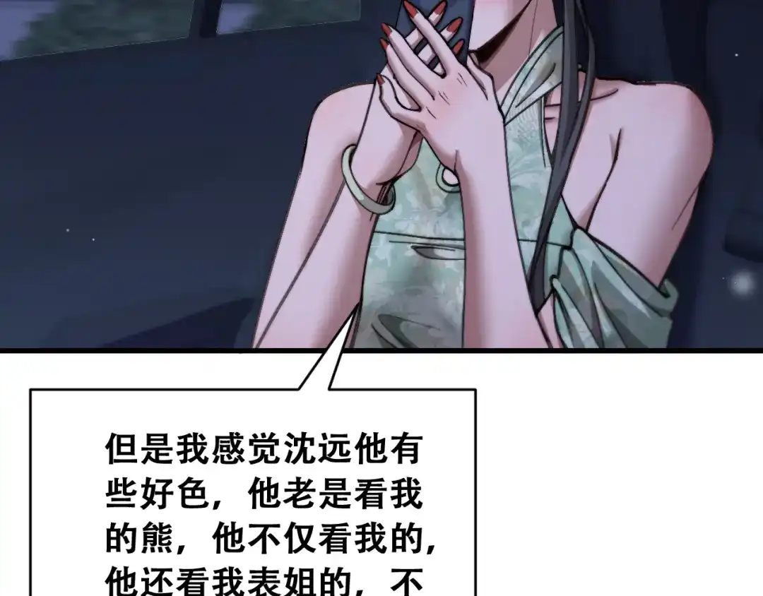 财富自由后，她们献上了忠诚 第103话 沈远的推测 第97页