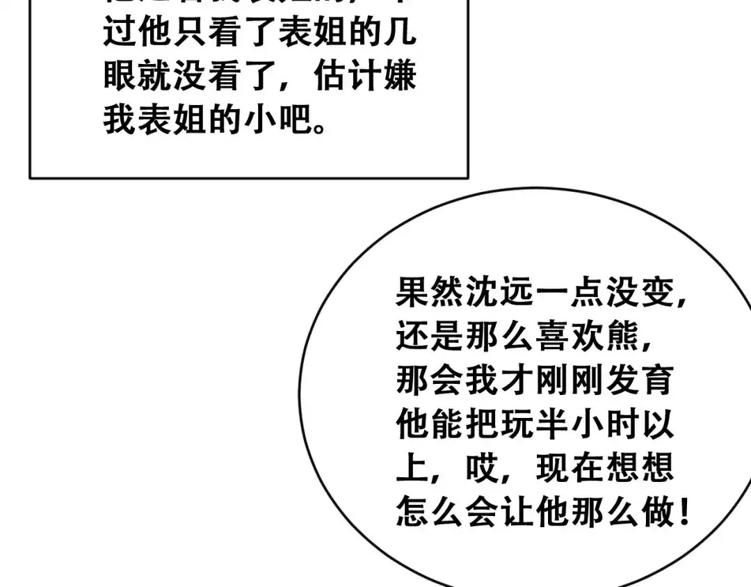 财富自由后，她们献上了忠诚 第103话 沈远的推测 第98页