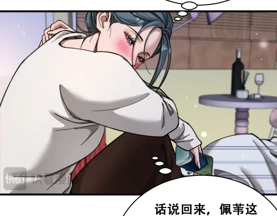 财富自由后，她们献上了忠诚 第103话 沈远的推测 第99页