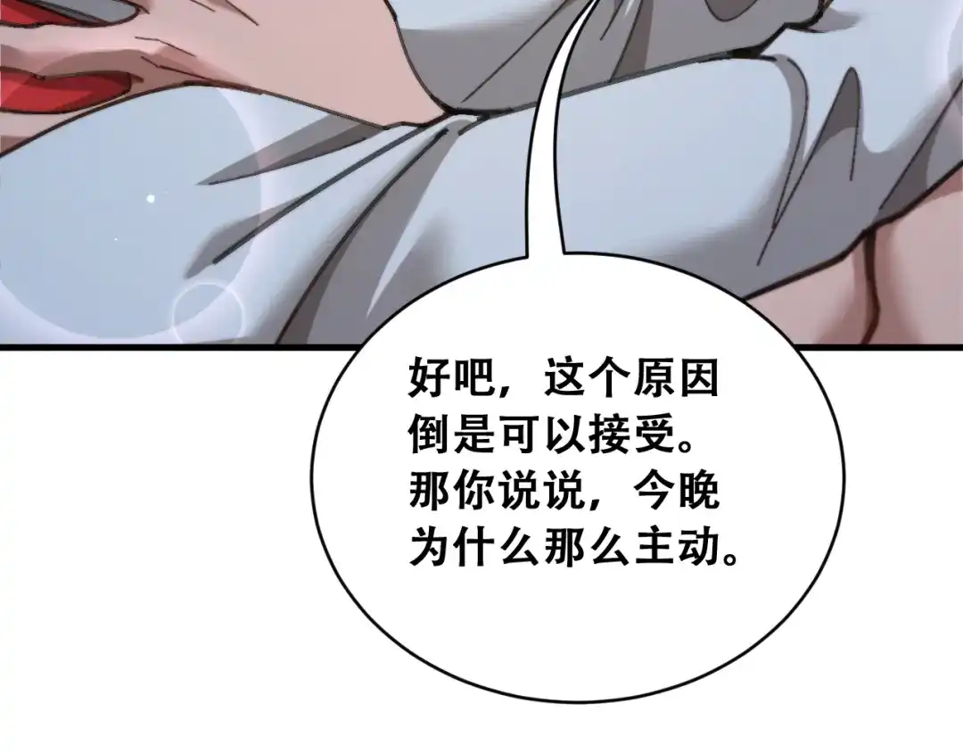 财富自由后，她们献上了忠诚 第104话 奇怪的辅导员 第100页