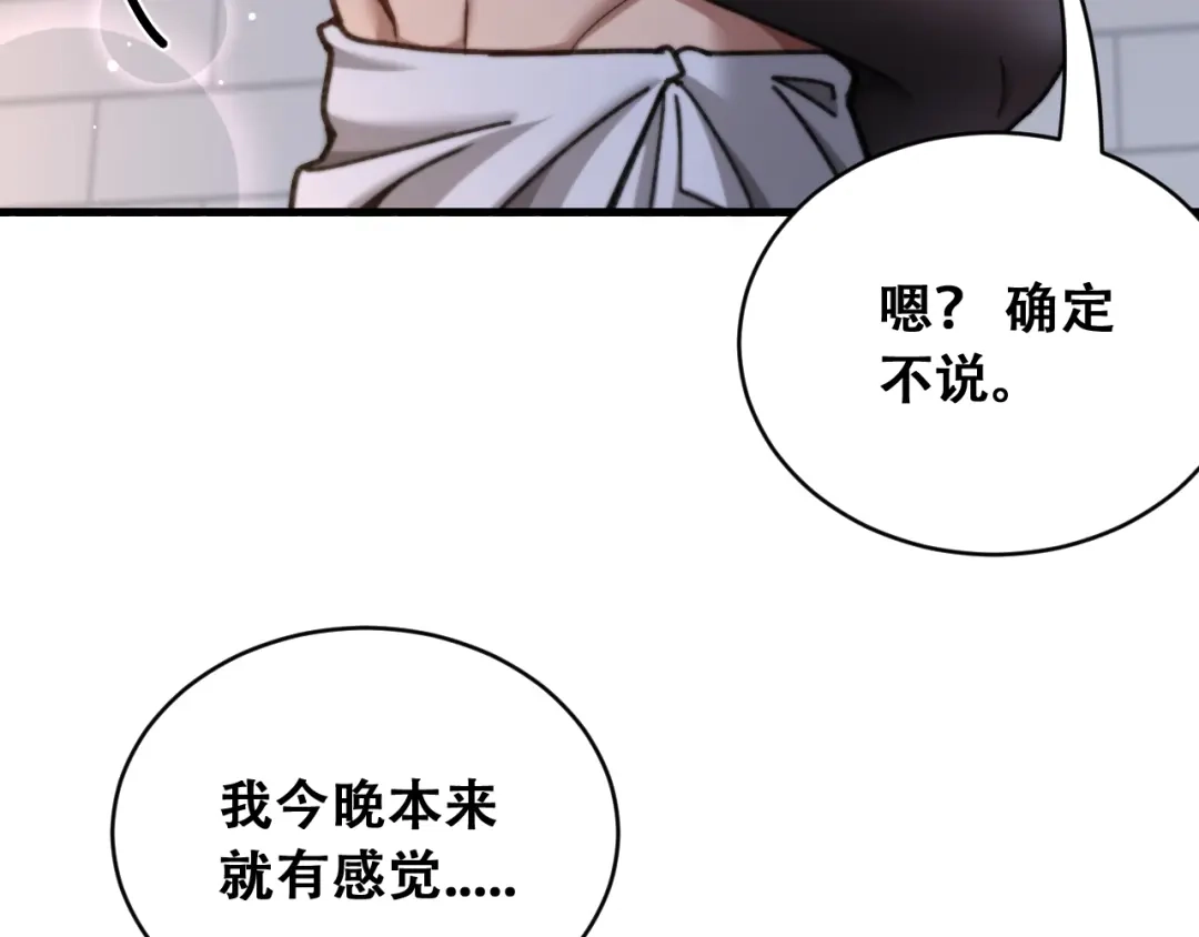 财富自由后，她们献上了忠诚 第104话 奇怪的辅导员 第103页