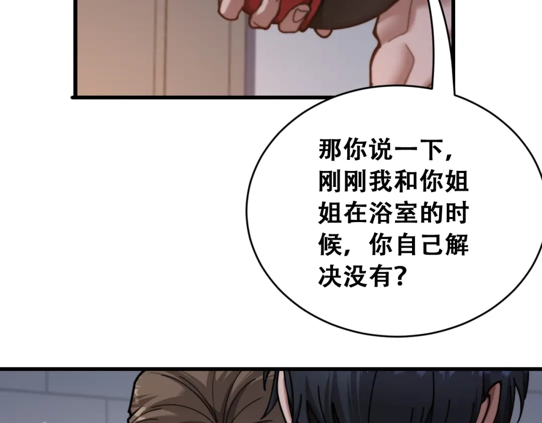 财富自由后，她们献上了忠诚 第104话 奇怪的辅导员 第106页