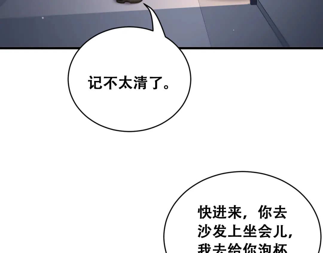 财富自由后，她们献上了忠诚 第104话 奇怪的辅导员 第11页