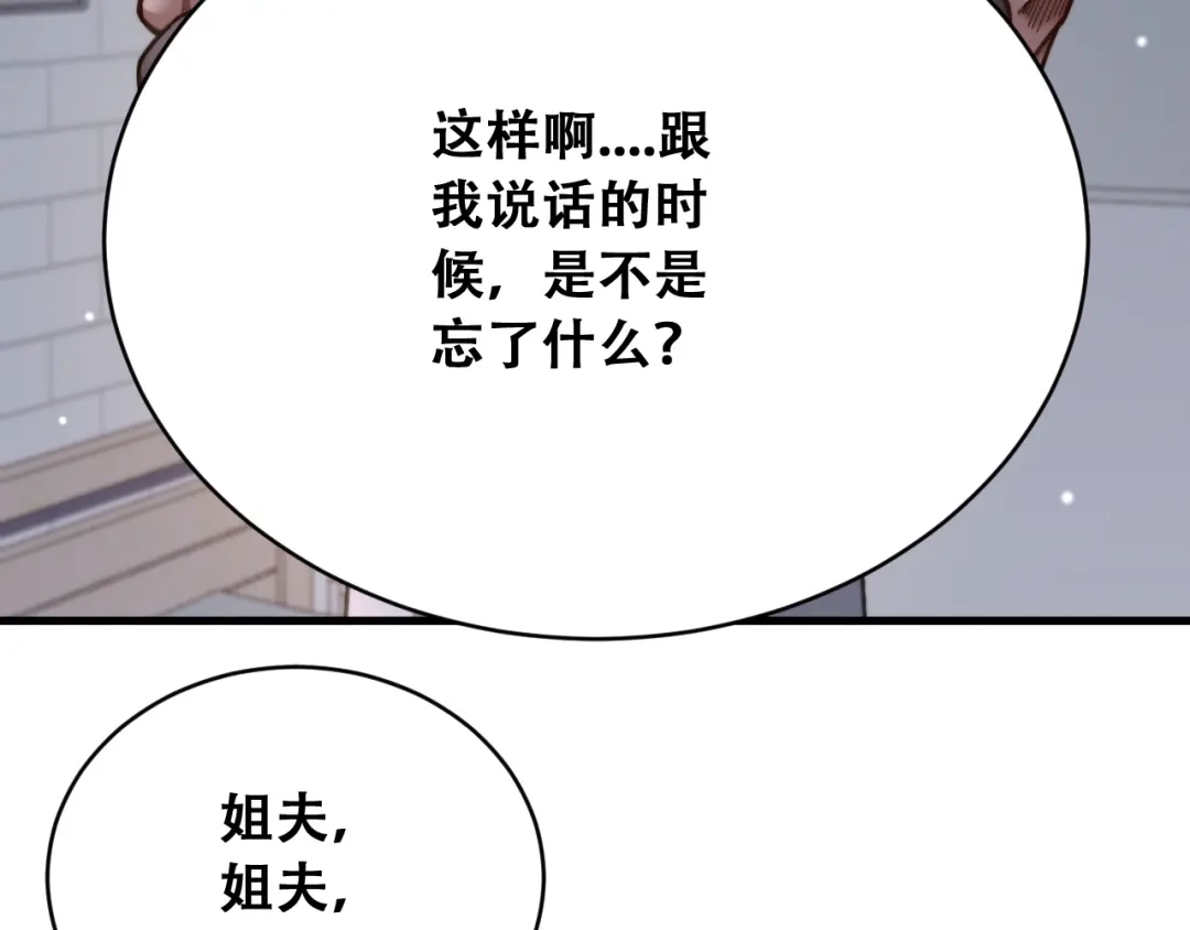 财富自由后，她们献上了忠诚 第104话 奇怪的辅导员 第110页