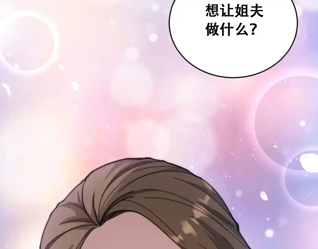 财富自由后，她们献上了忠诚 第104话 奇怪的辅导员 第113页