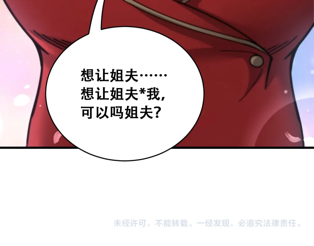 财富自由后，她们献上了忠诚 第104话 奇怪的辅导员 第116页