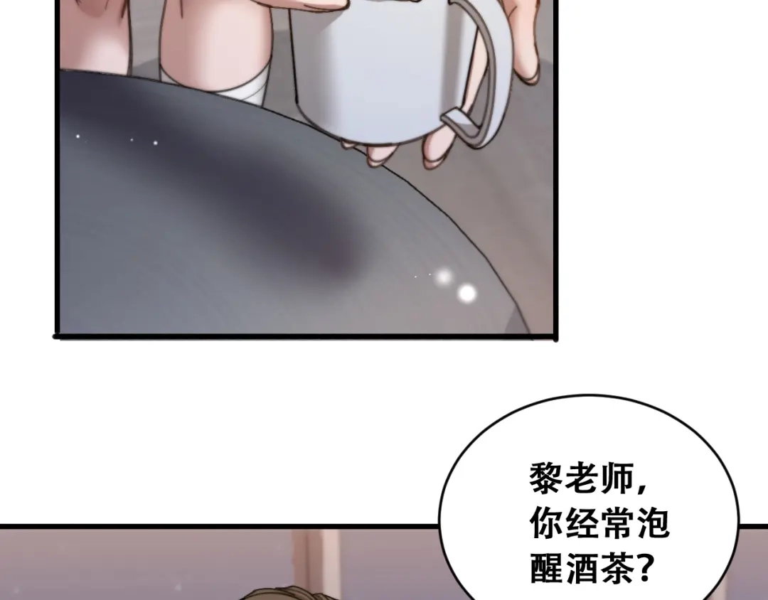 财富自由后，她们献上了忠诚 第104话 奇怪的辅导员 第15页