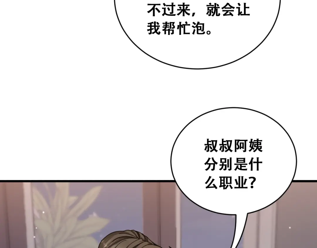 财富自由后，她们献上了忠诚 第104话 奇怪的辅导员 第18页