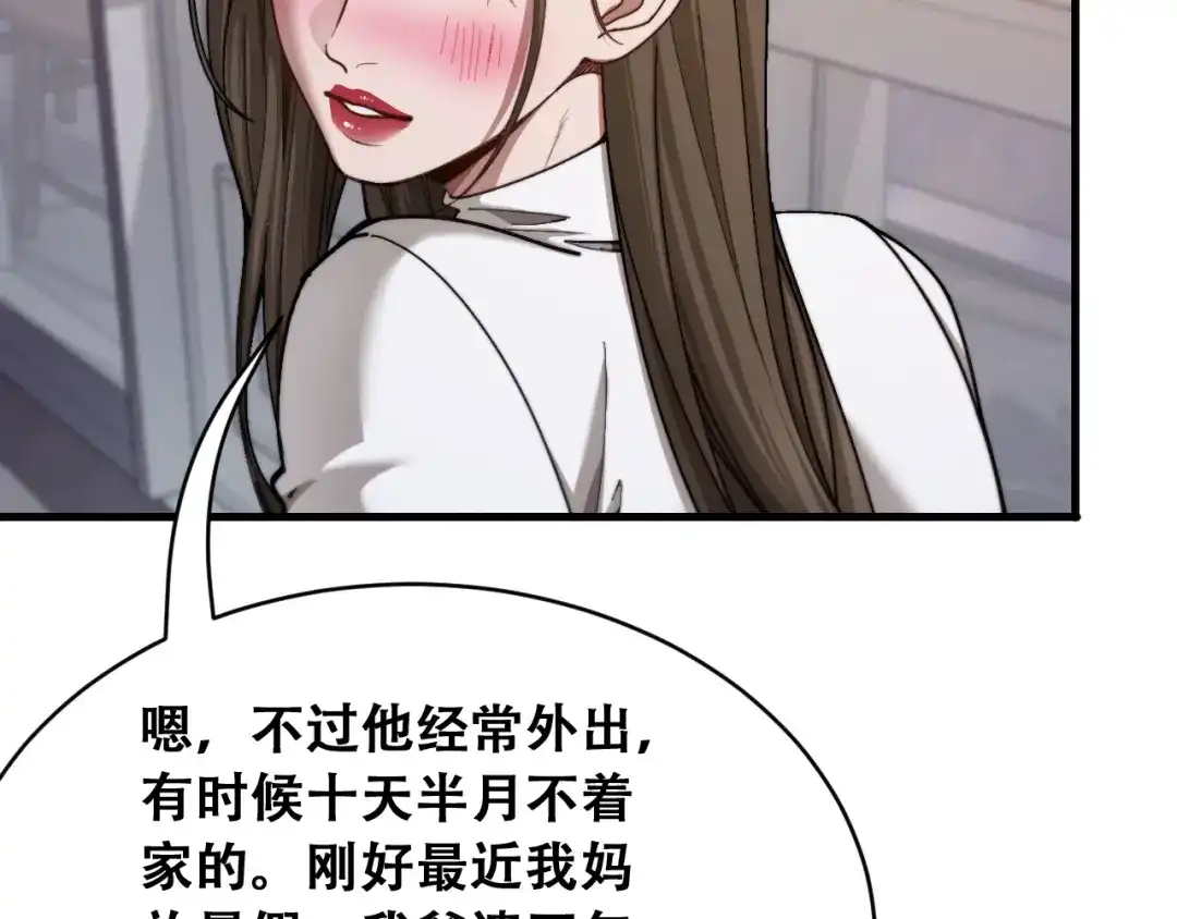 财富自由后，她们献上了忠诚 第104话 奇怪的辅导员 第23页