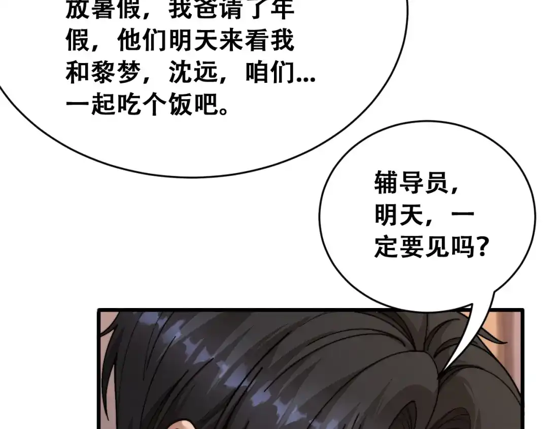 财富自由后，她们献上了忠诚 第104话 奇怪的辅导员 第24页