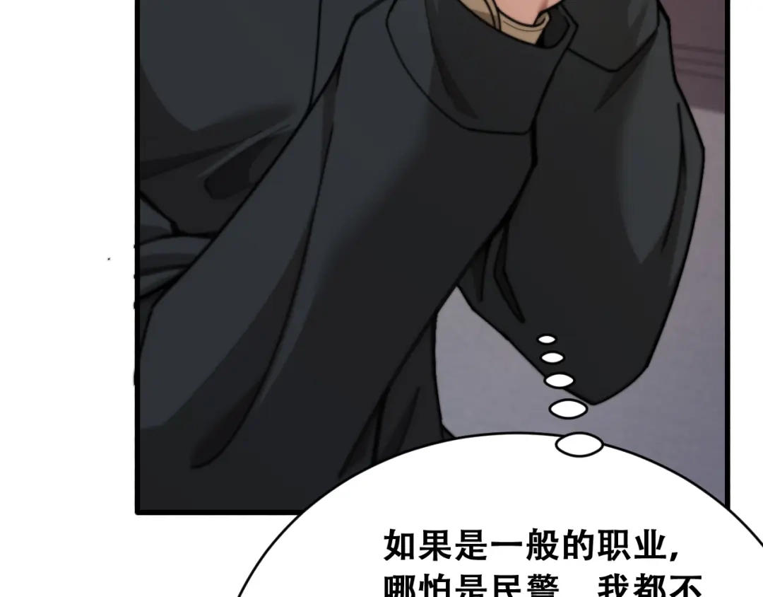 财富自由后，她们献上了忠诚 第104话 奇怪的辅导员 第26页