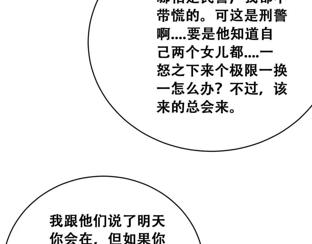 财富自由后，她们献上了忠诚 第104话 奇怪的辅导员 第27页