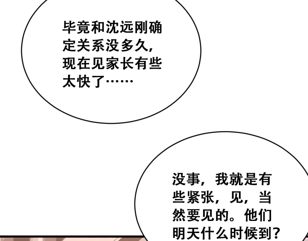 财富自由后，她们献上了忠诚 第104话 奇怪的辅导员 第31页