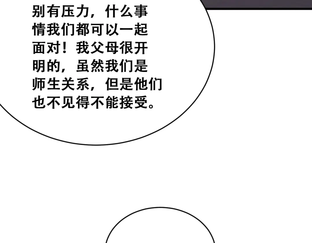 财富自由后，她们献上了忠诚 第104话 奇怪的辅导员 第34页
