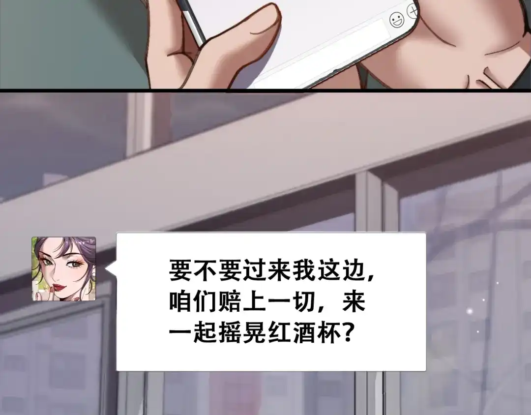 财富自由后，她们献上了忠诚 第104话 奇怪的辅导员 第38页