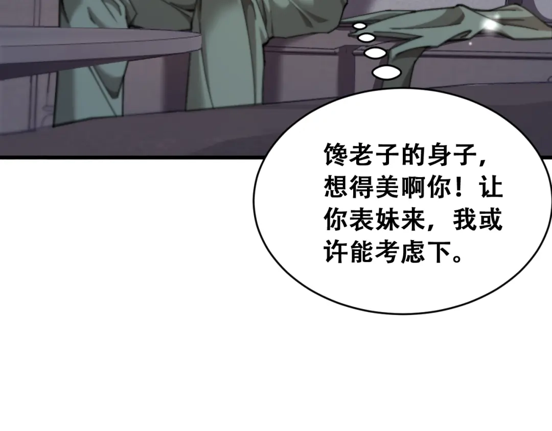 财富自由后，她们献上了忠诚 第104话 奇怪的辅导员 第40页