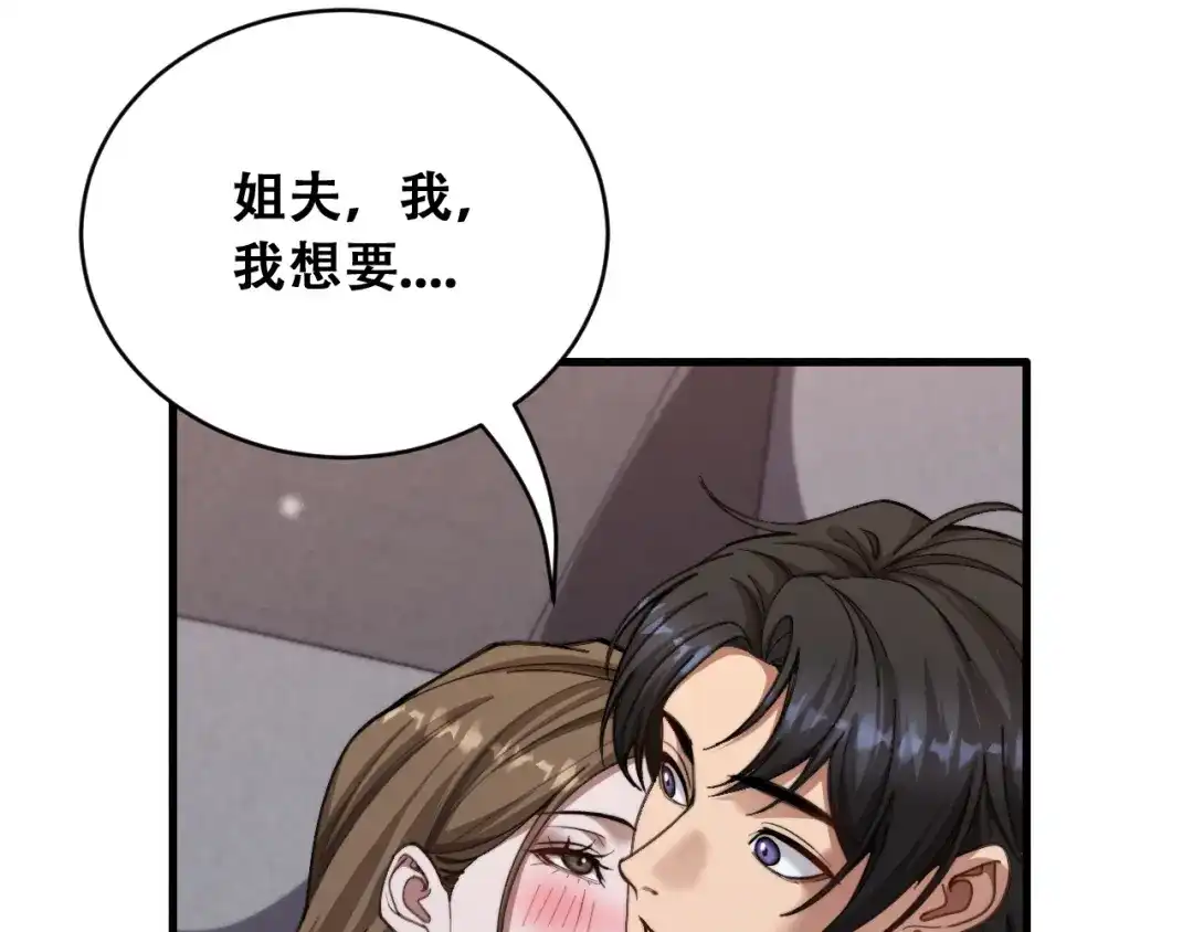 财富自由后，她们献上了忠诚 第104话 奇怪的辅导员 第47页