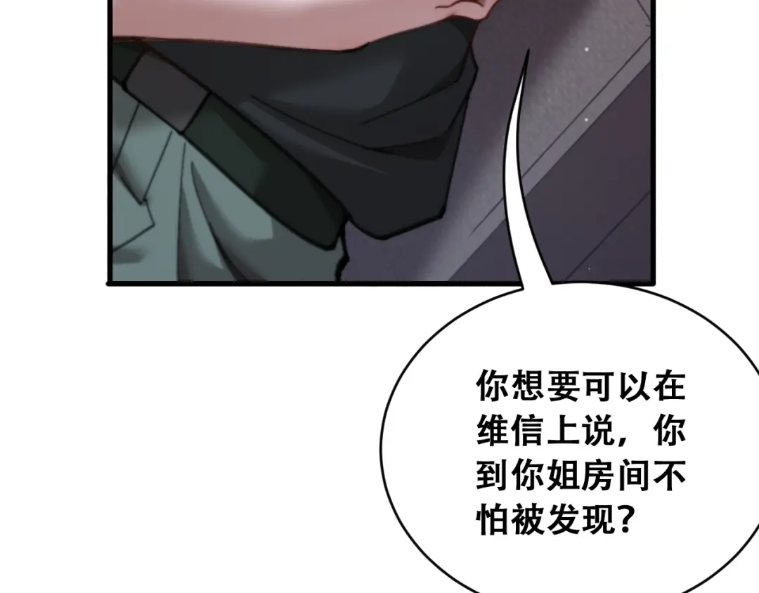 财富自由后，她们献上了忠诚 第104话 奇怪的辅导员 第49页