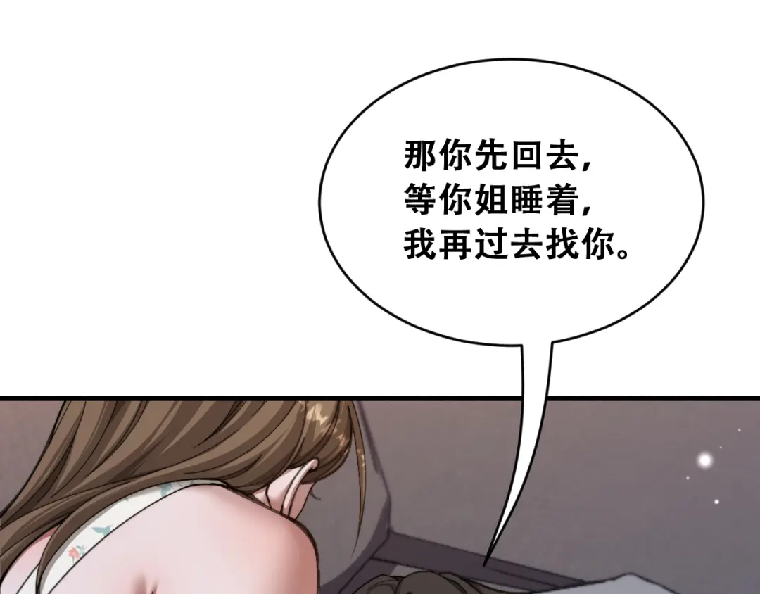 财富自由后，她们献上了忠诚 第104话 奇怪的辅导员 第53页