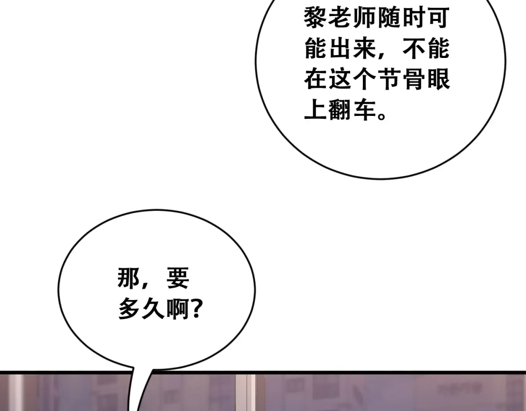 财富自由后，她们献上了忠诚 第104话 奇怪的辅导员 第55页
