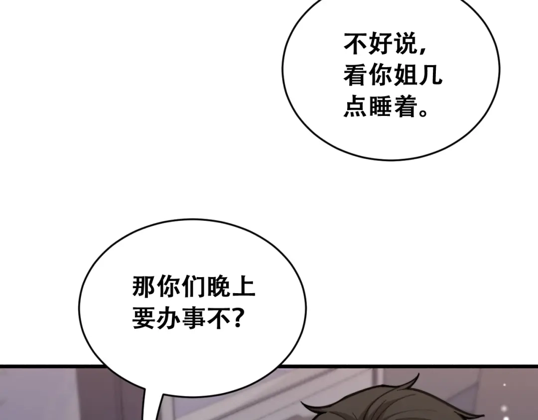 财富自由后，她们献上了忠诚 第104话 奇怪的辅导员 第57页