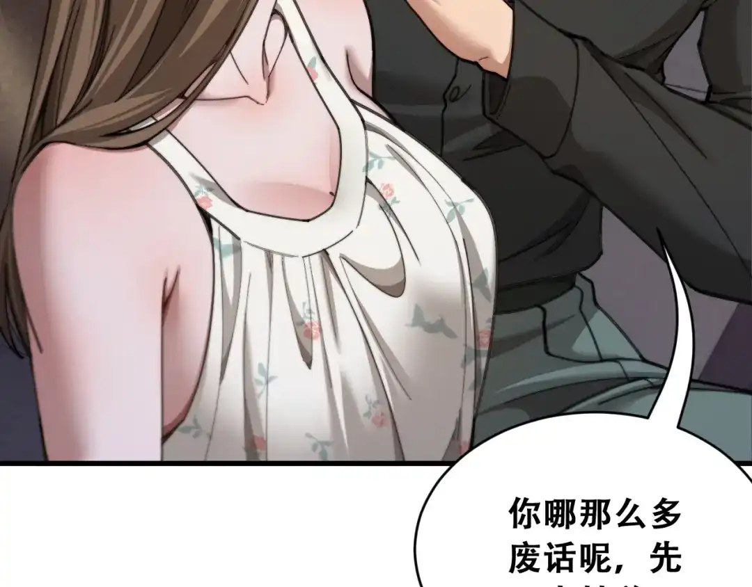 财富自由后，她们献上了忠诚 第104话 奇怪的辅导员 第59页