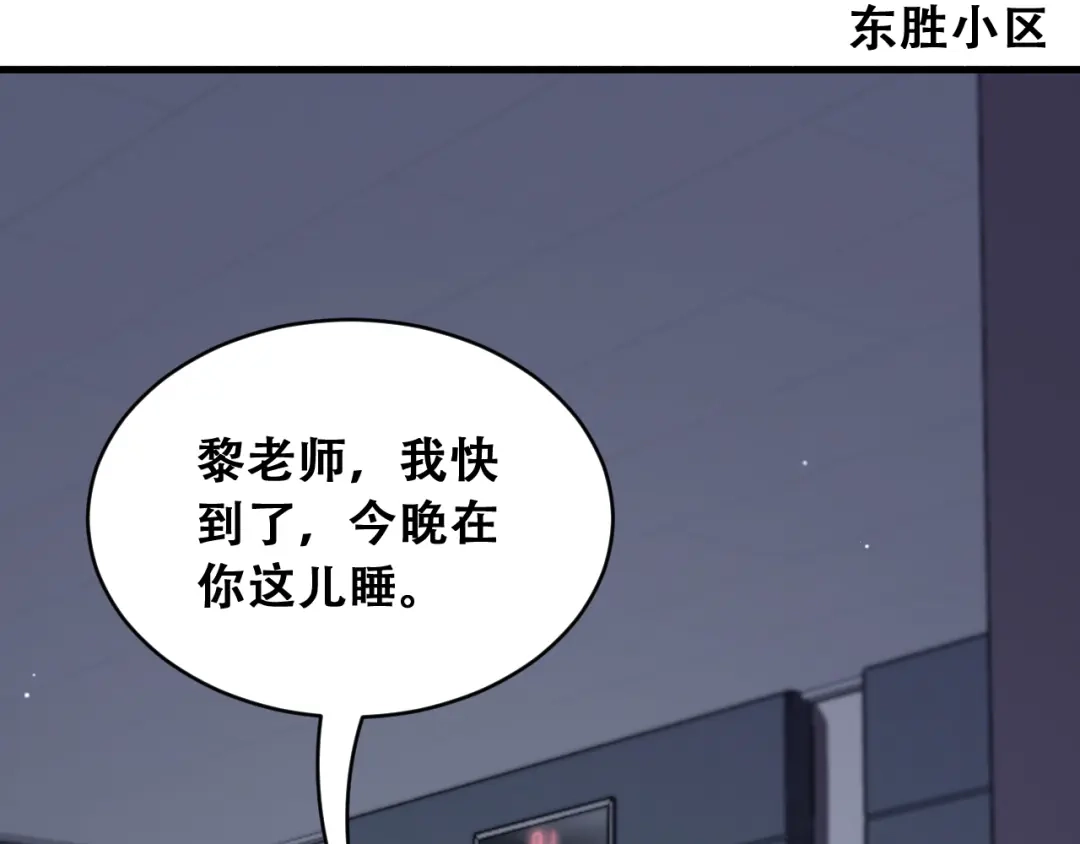 财富自由后，她们献上了忠诚 第104话 奇怪的辅导员 第6页