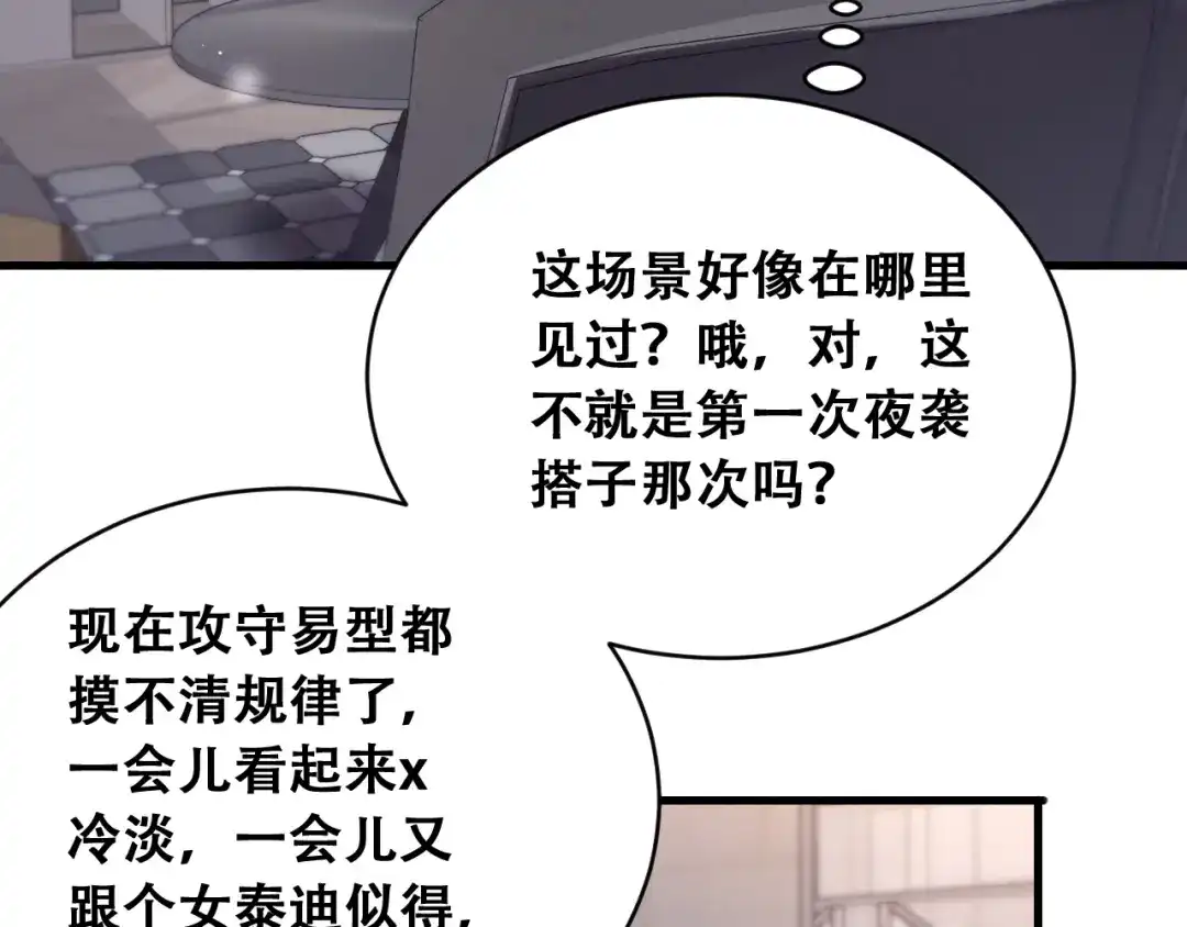 财富自由后，她们献上了忠诚 第104话 奇怪的辅导员 第61页