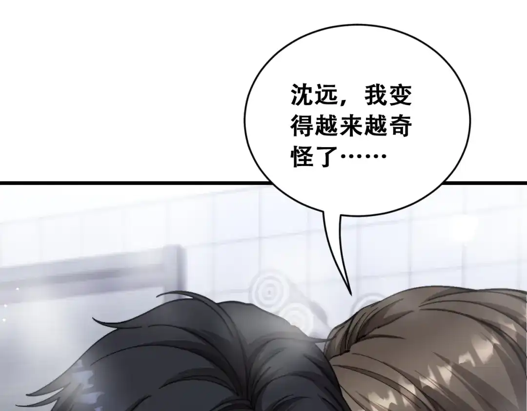 财富自由后，她们献上了忠诚 第104话 奇怪的辅导员 第69页
