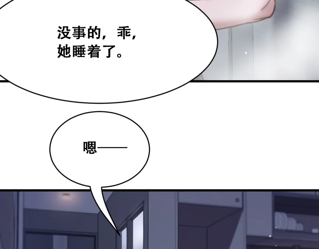 财富自由后，她们献上了忠诚 第104话 奇怪的辅导员 第78页