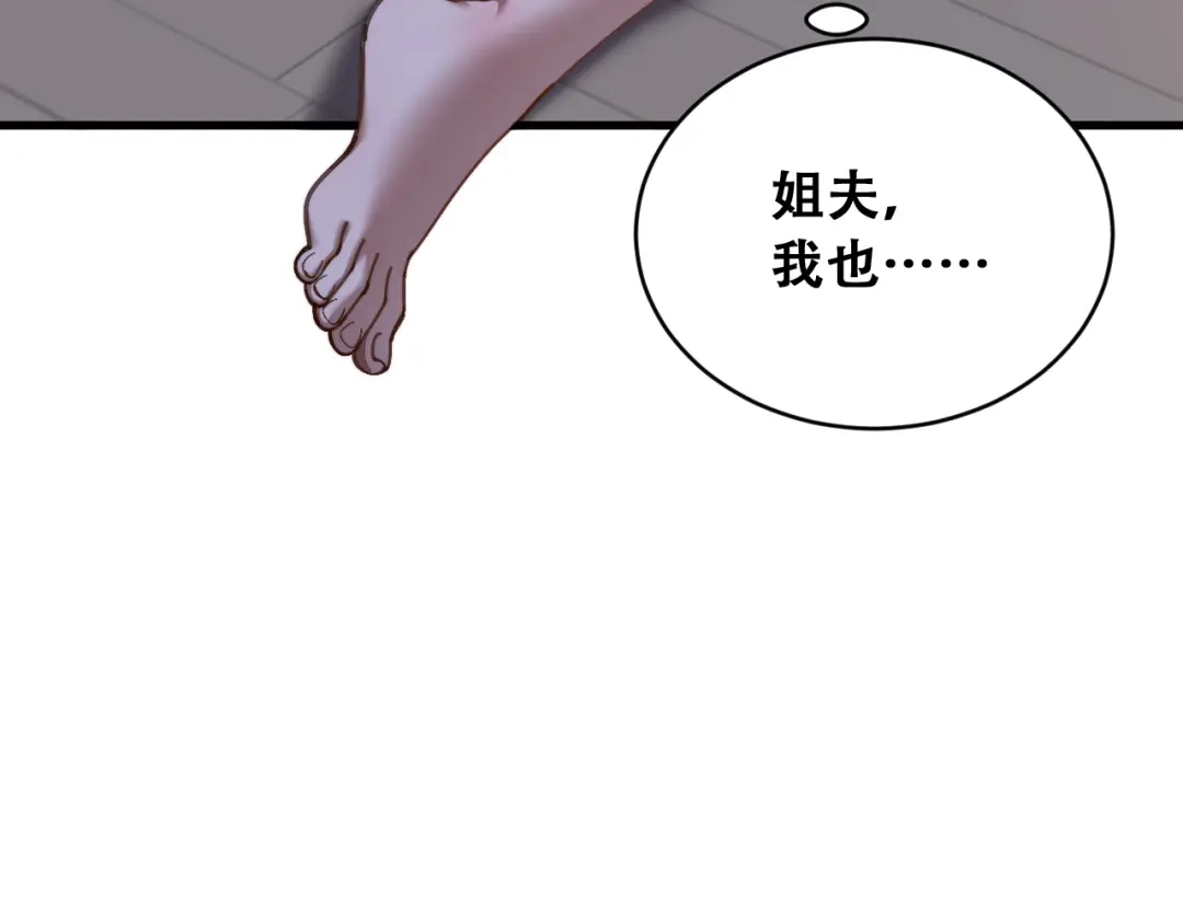 财富自由后，她们献上了忠诚 第104话 奇怪的辅导员 第83页
