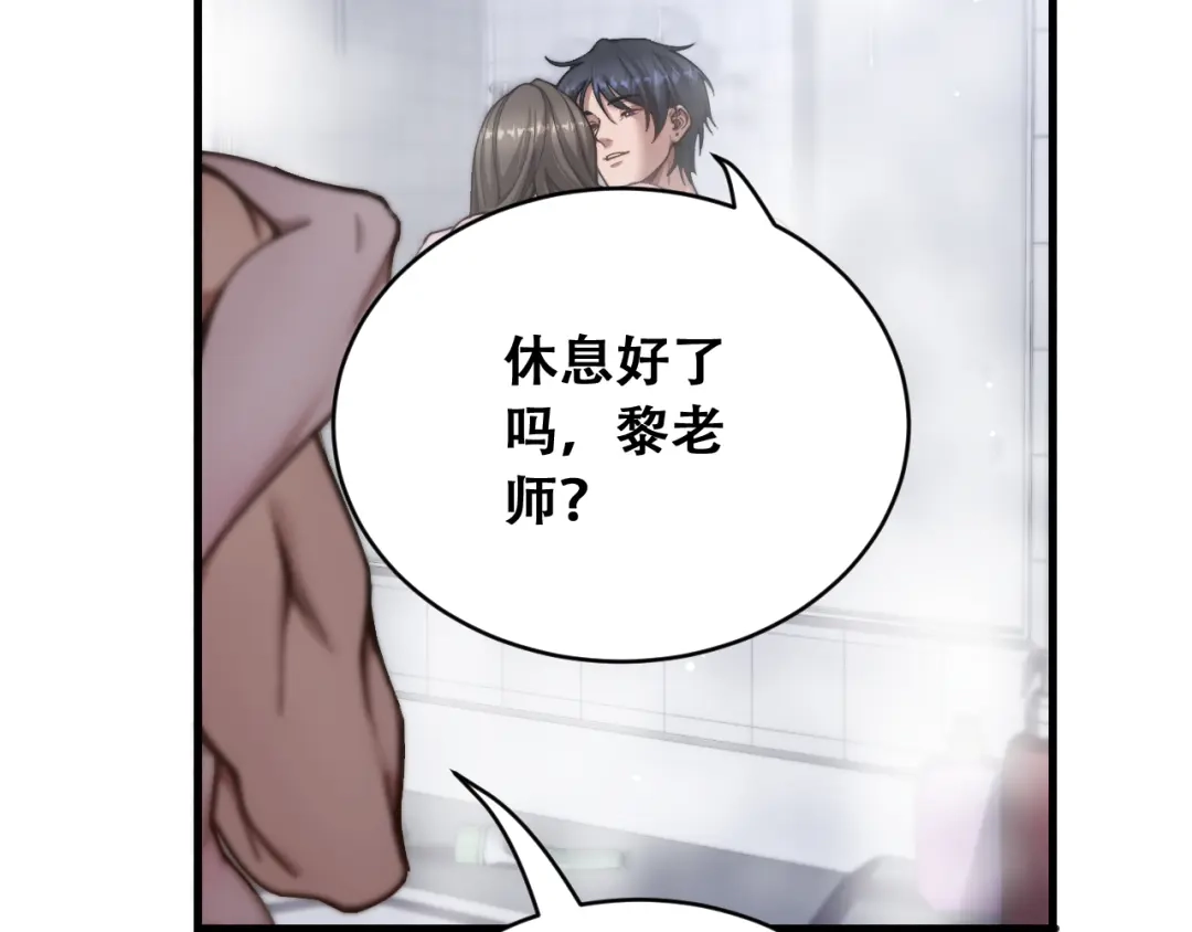 财富自由后，她们献上了忠诚 第104话 奇怪的辅导员 第86页