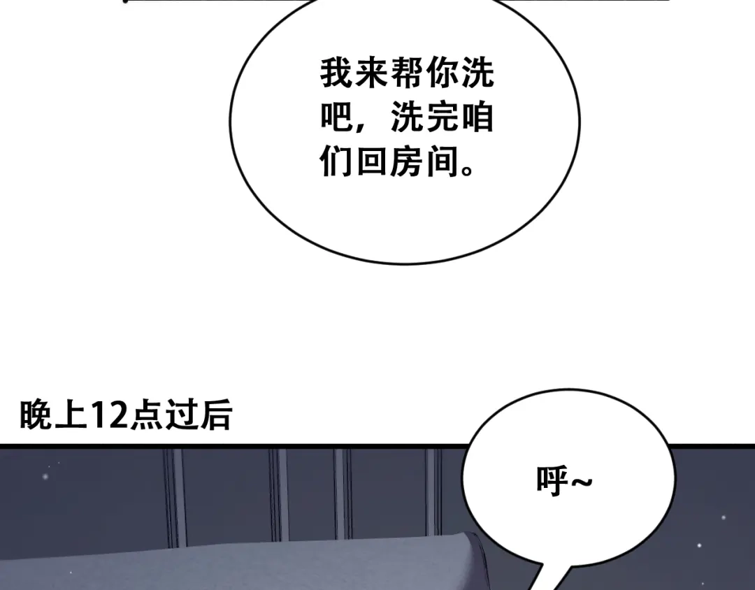 财富自由后，她们献上了忠诚 第104话 奇怪的辅导员 第87页