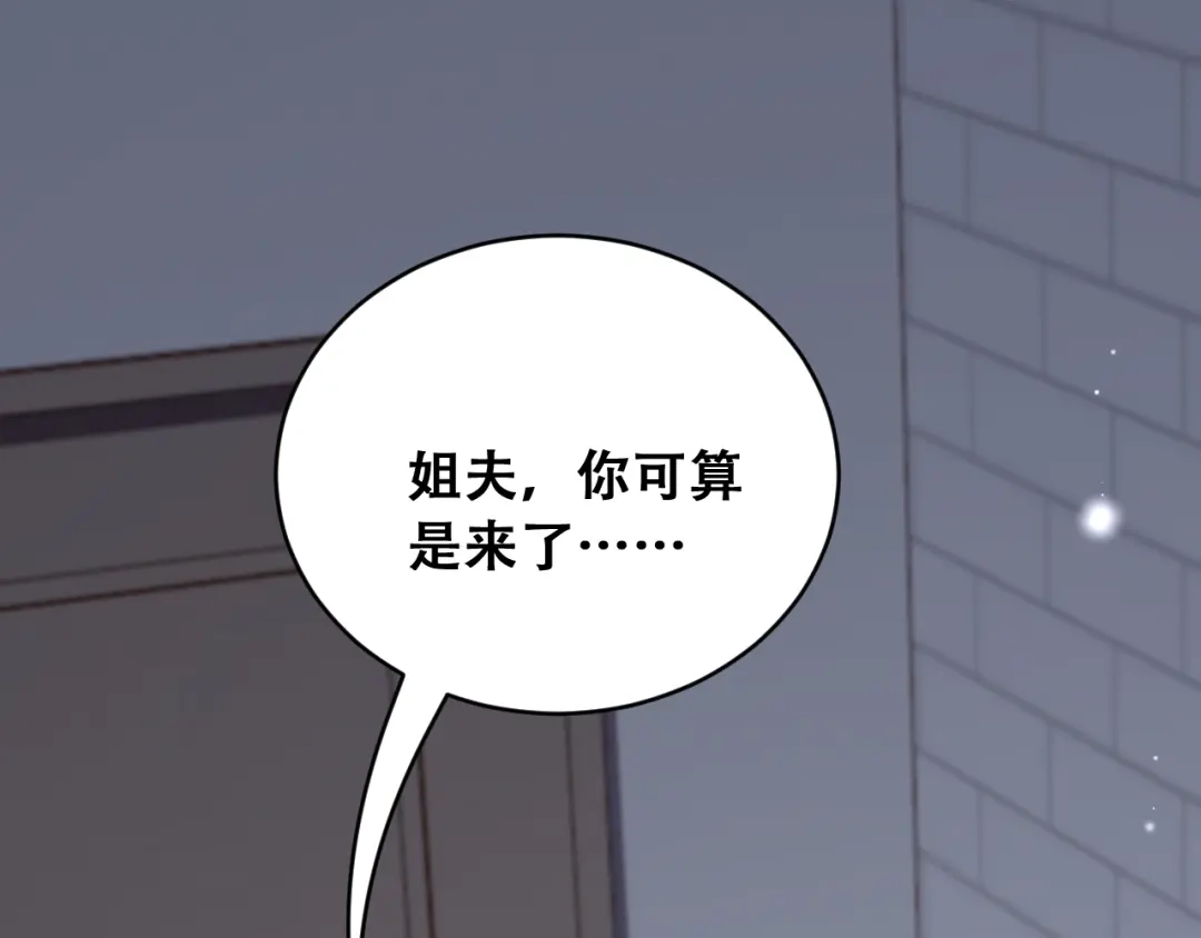财富自由后，她们献上了忠诚 第104话 奇怪的辅导员 第89页