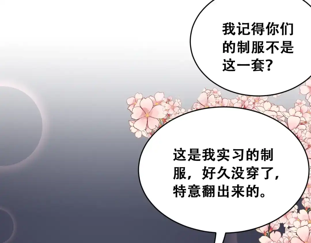 财富自由后，她们献上了忠诚 第104话 奇怪的辅导员 第92页