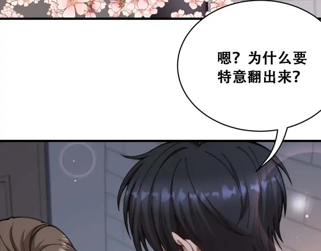财富自由后，她们献上了忠诚 第104话 奇怪的辅导员 第96页
