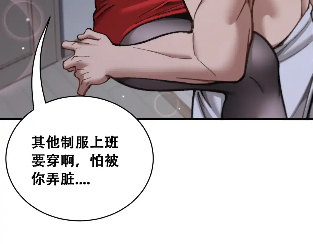 财富自由后，她们献上了忠诚 第104话 奇怪的辅导员 第98页