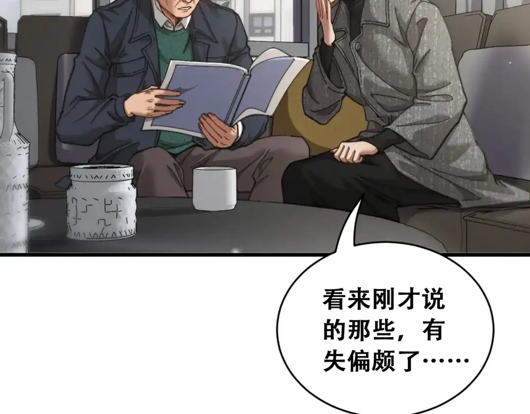 财富自由后，她们献上了忠诚 第105话 黎晓爸妈来啦！ 第100页
