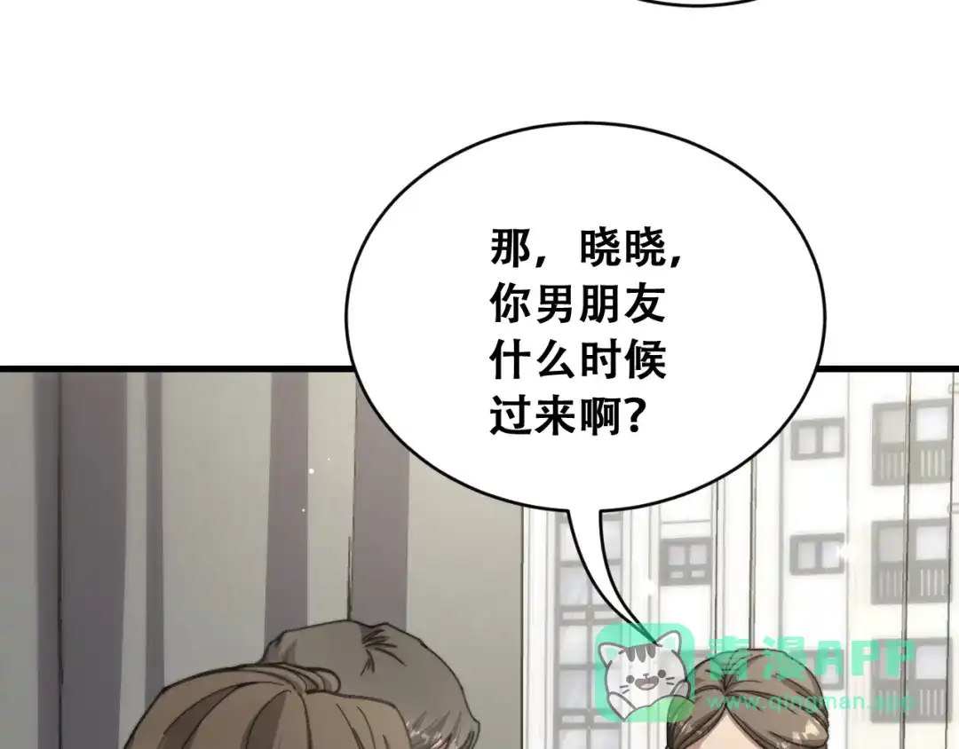 财富自由后，她们献上了忠诚 第105话 黎晓爸妈来啦！ 第101页