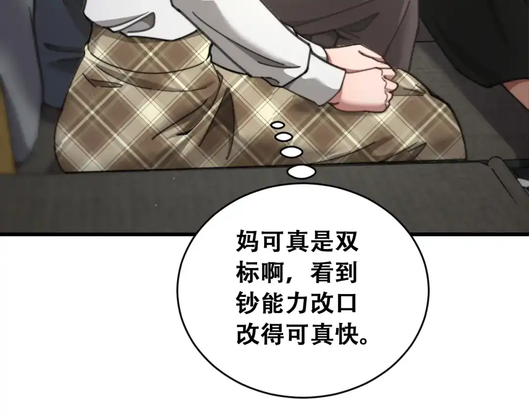 财富自由后，她们献上了忠诚 第105话 黎晓爸妈来啦！ 第103页