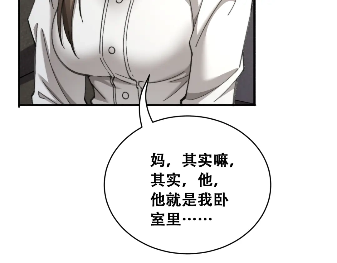 财富自由后，她们献上了忠诚 第105话 黎晓爸妈来啦！ 第105页