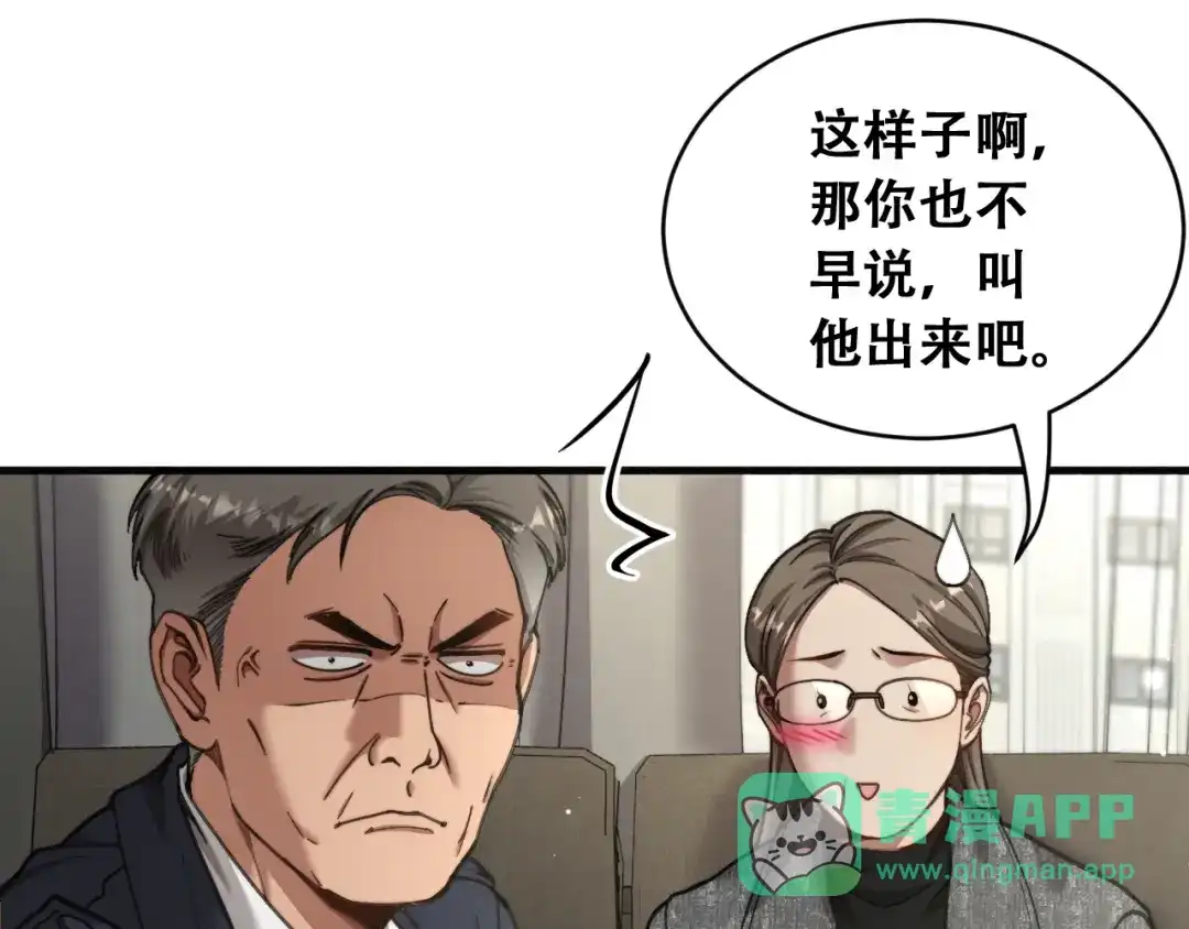 财富自由后，她们献上了忠诚 第105话 黎晓爸妈来啦！ 第106页