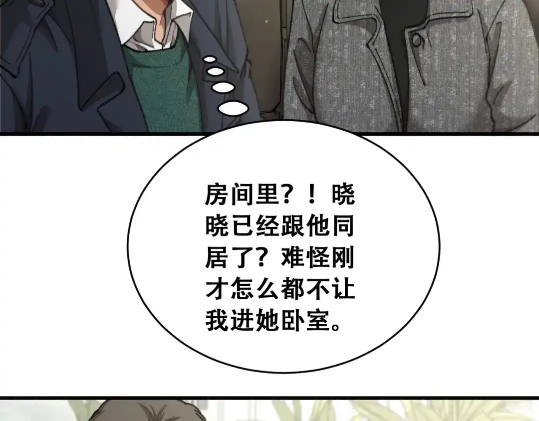 财富自由后，她们献上了忠诚 第105话 黎晓爸妈来啦！ 第107页