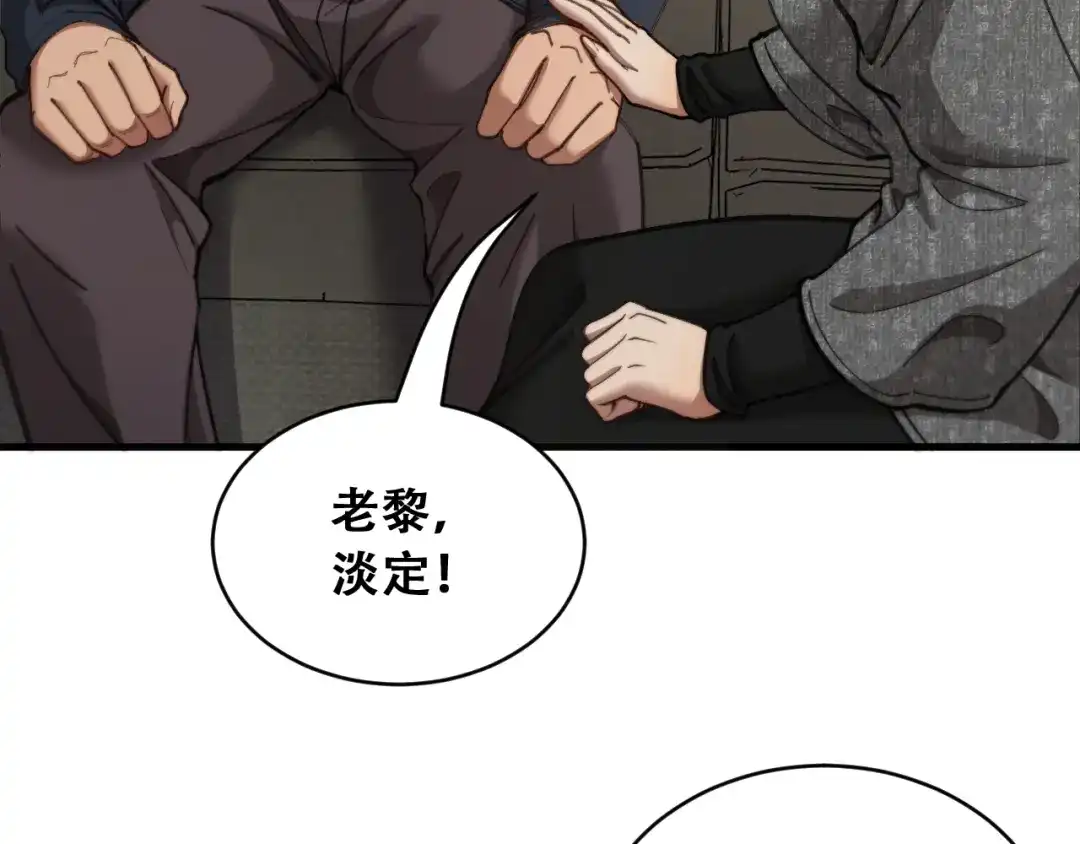 财富自由后，她们献上了忠诚 第105话 黎晓爸妈来啦！ 第109页