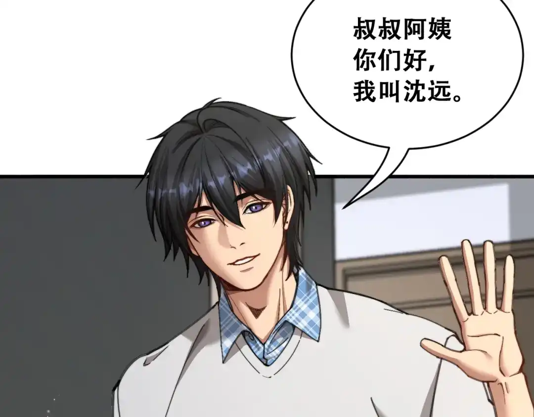 财富自由后，她们献上了忠诚 第105话 黎晓爸妈来啦！ 第110页