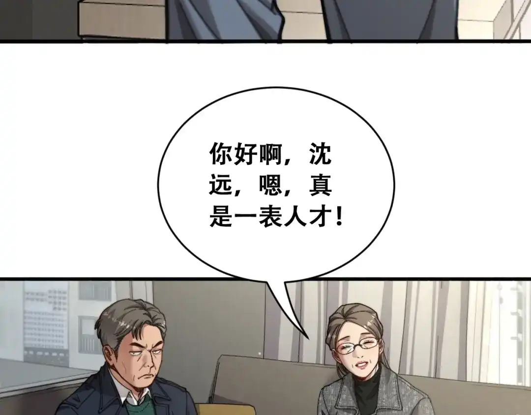 财富自由后，她们献上了忠诚 第105话 黎晓爸妈来啦！ 第113页